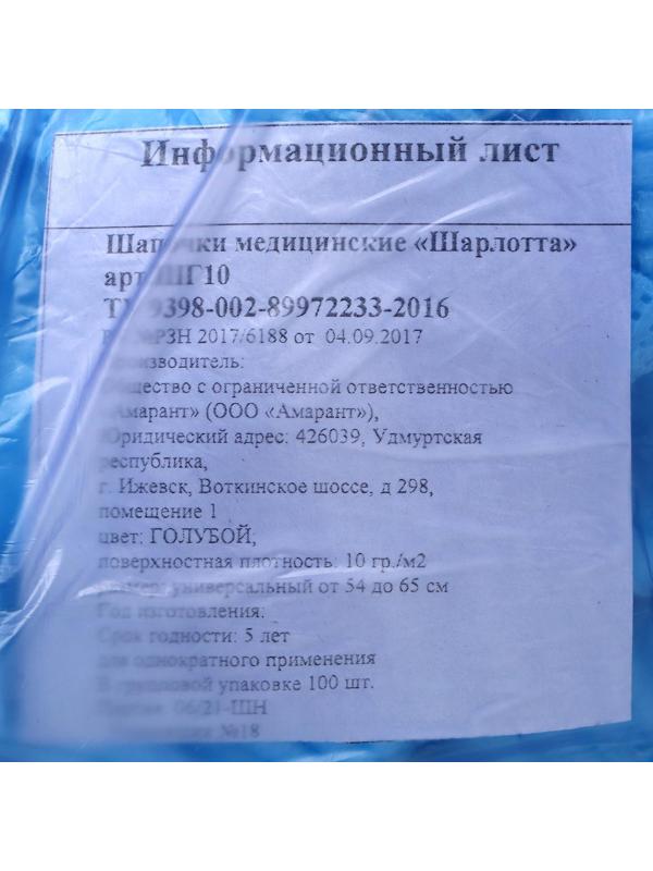 Шапочка медицинская 