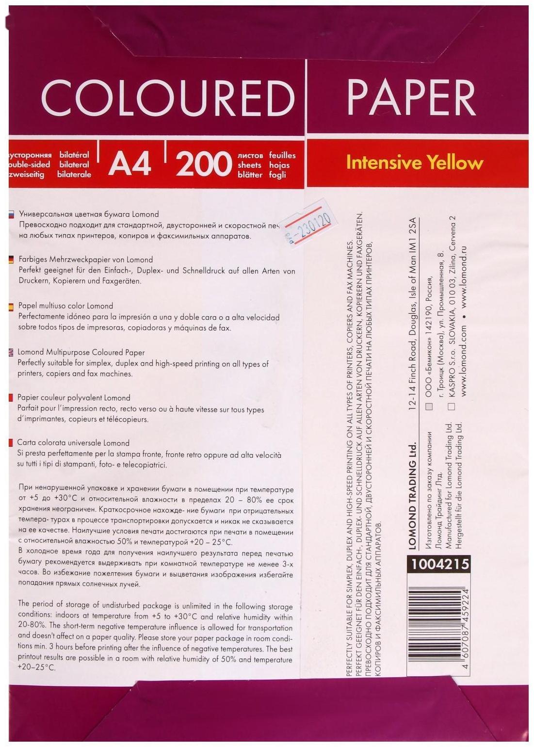 Бумага цветная А4, 200 листов LOMOND интенсив, жёлтая, блок 80 г/м² (1004215)