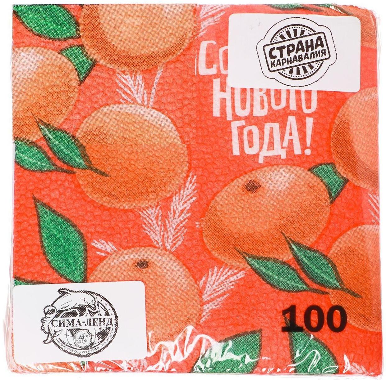 Салфетки бумажные «Сочного Нового года», 24 см, 100 шт.