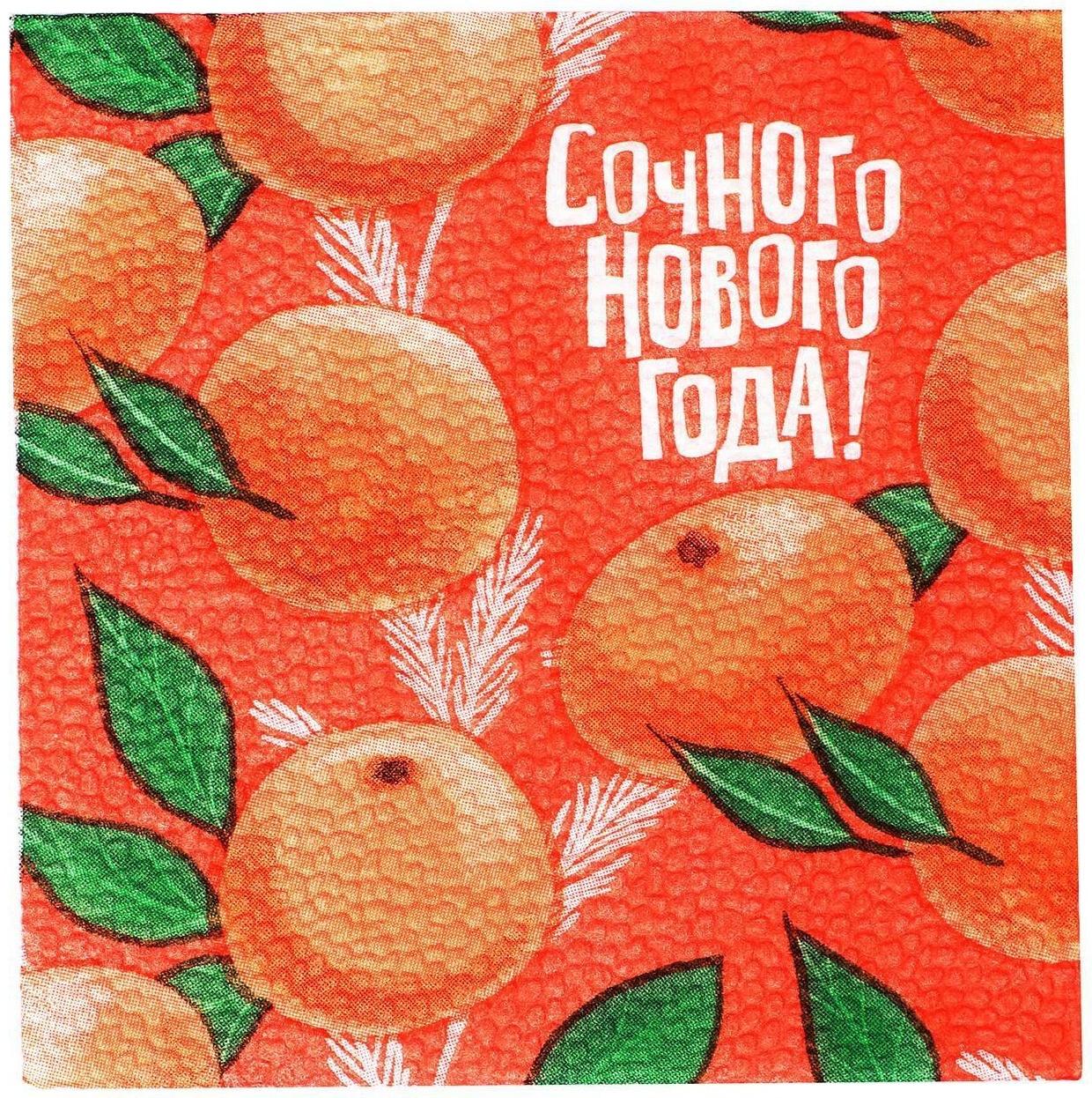 Салфетки бумажные «Сочного Нового года», 24 см, 100 шт.