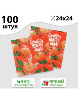 Салфетки бумажные «Сочного Нового года», 24 см, 100 шт.