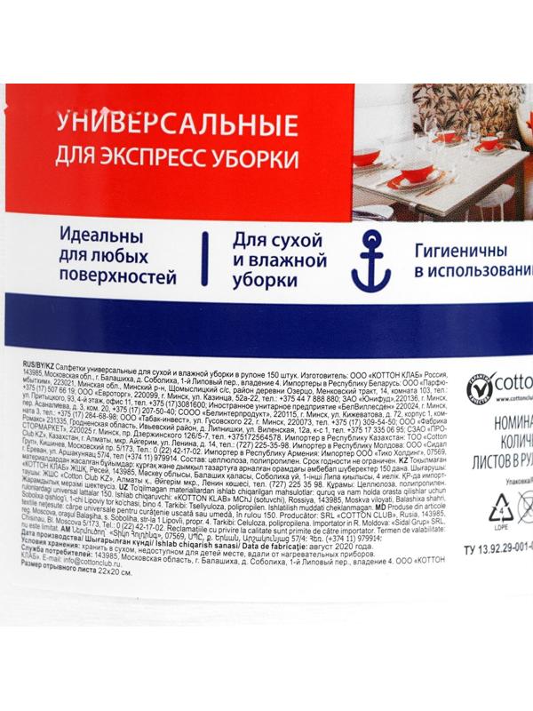 Полотенца универсальные 