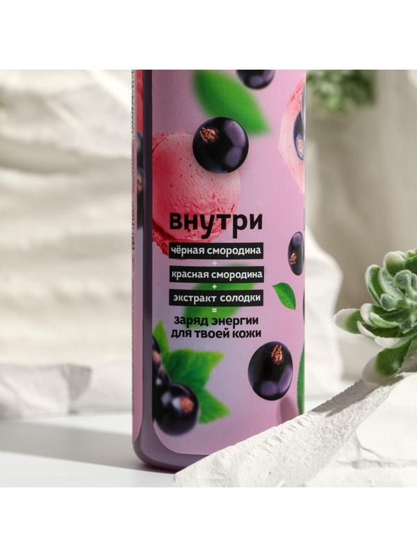 Гель для душа Super Food Черная смородина