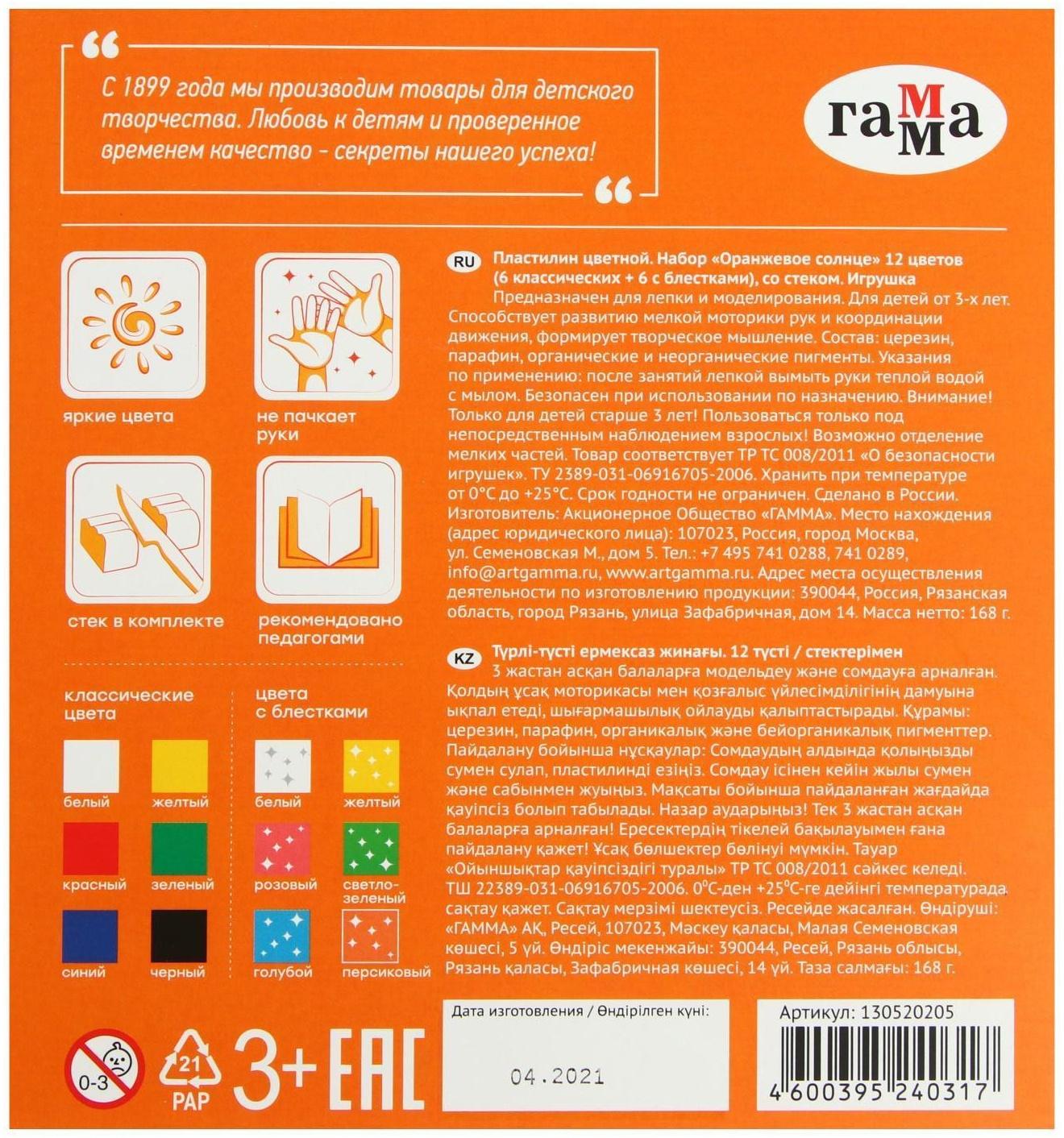 Пластилин 12 цветов 168 г (6 классических, 6 с блёстками) 