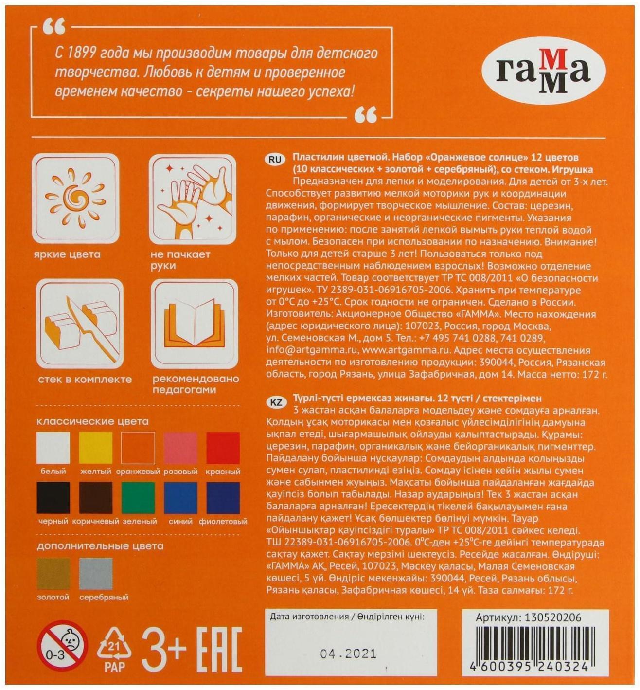 Пластилин 12 цветов 172 г (10 классических, золото + серебро) 