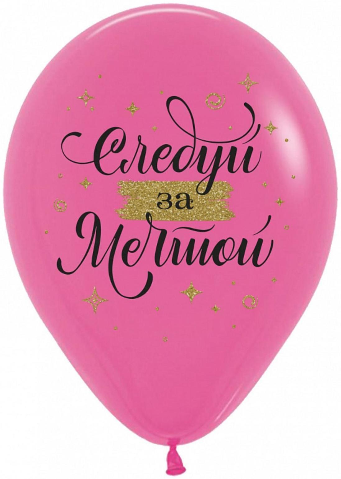 Шар латексный 12