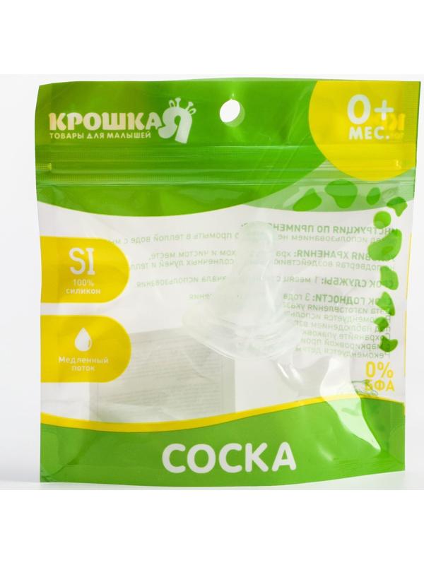 Соска силиконовая на бутылочку, +0 мес., медленный поток
