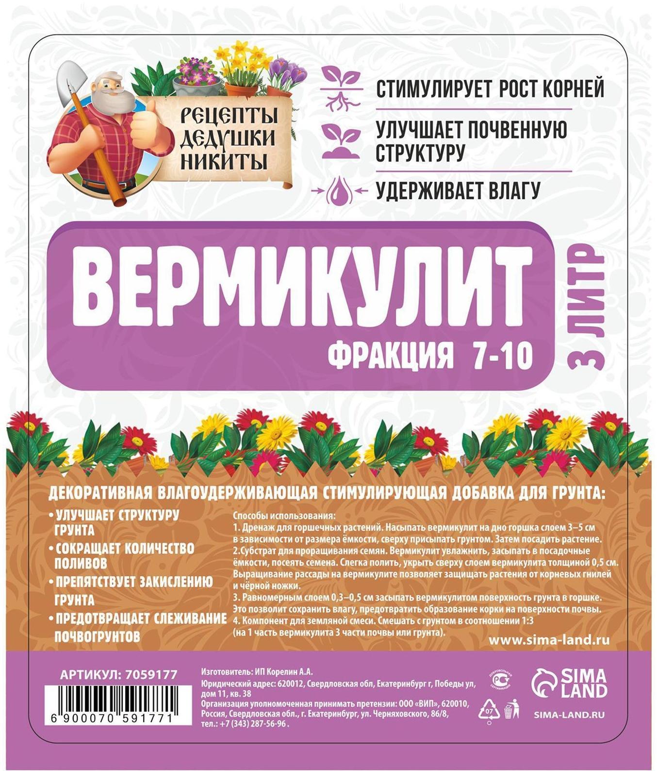 Вермикулит 