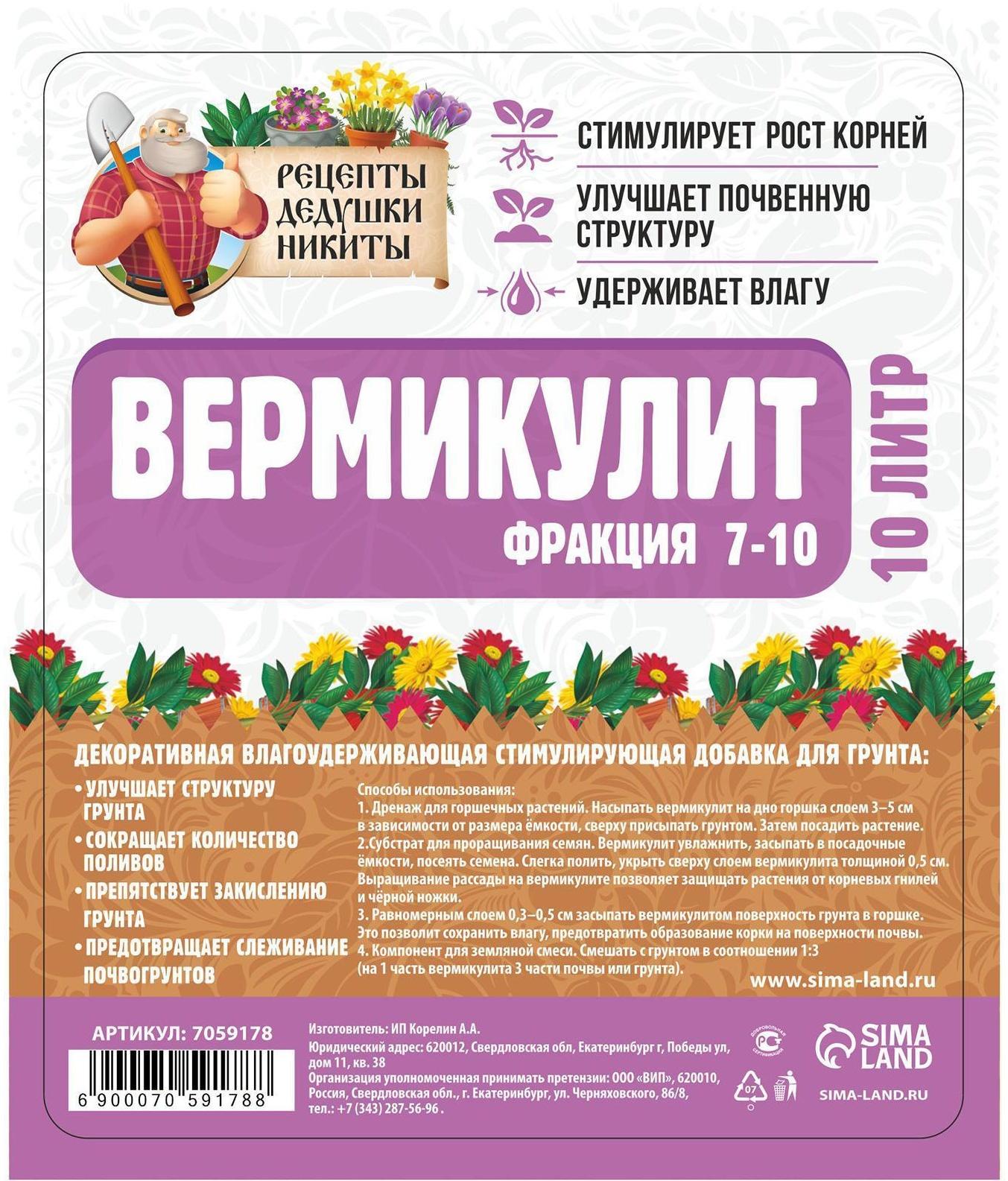 Вермикулит 