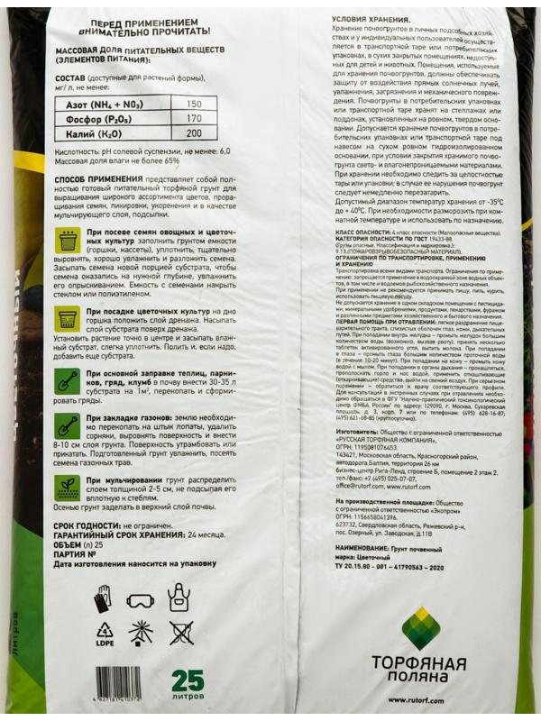 Грунт Цветочный 