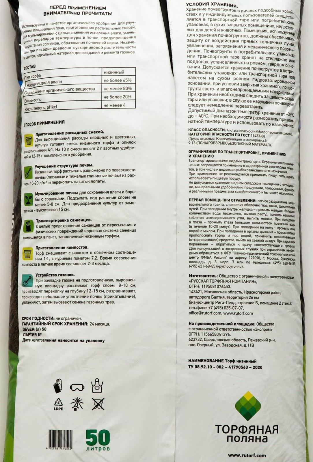 Торф Низинный 