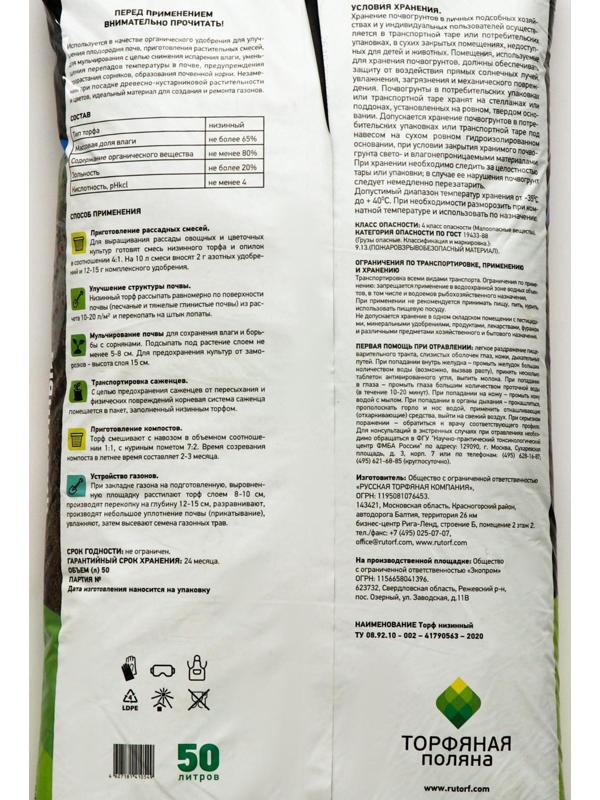 Торф Низинный 