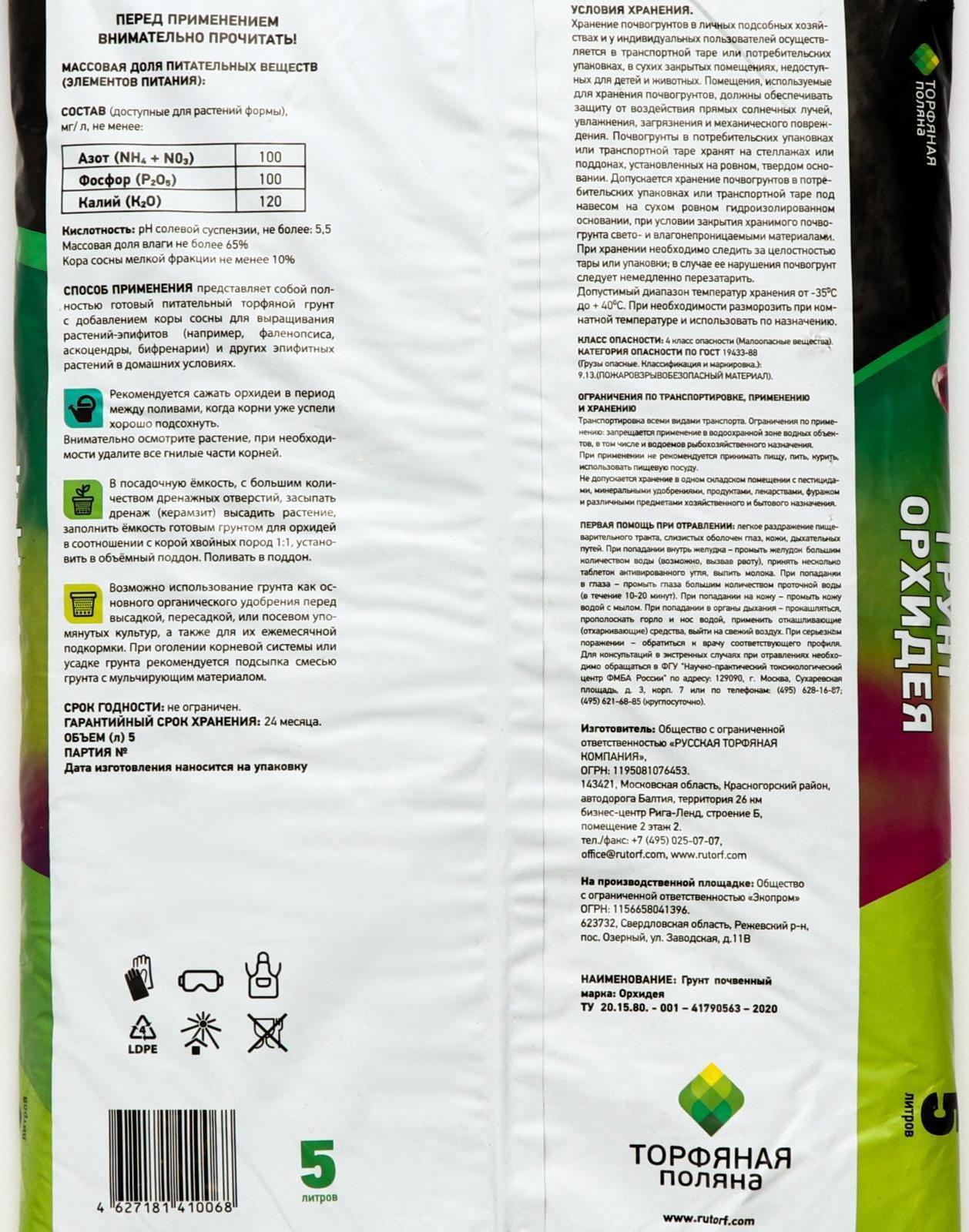 Грунт Для Орхидей 