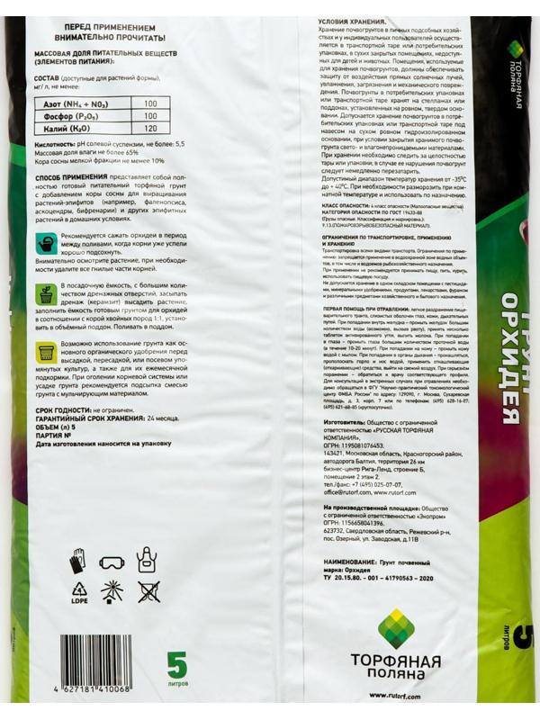 Грунт Для Орхидей 