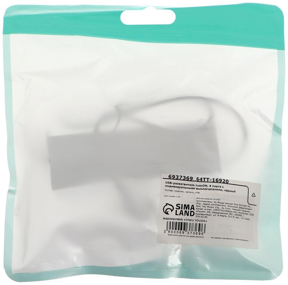 USB-разветвитель LuazON, 4 порта с индивидуальными выключателями, черный