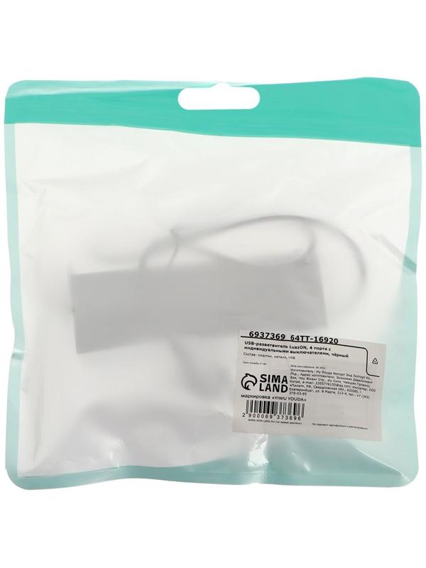 USB-разветвитель LuazON, 4 порта с индивидуальными выключателями, черный