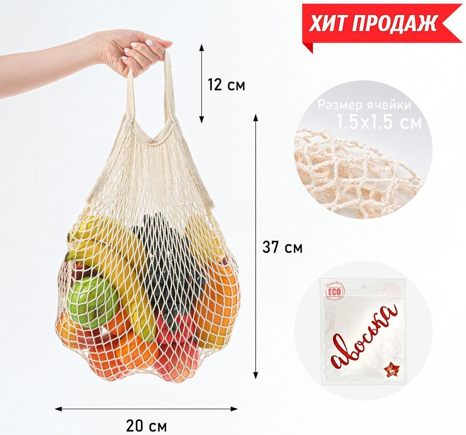 Авоська 34 х 34 см, ручка 12 см, клетка 1.5 см