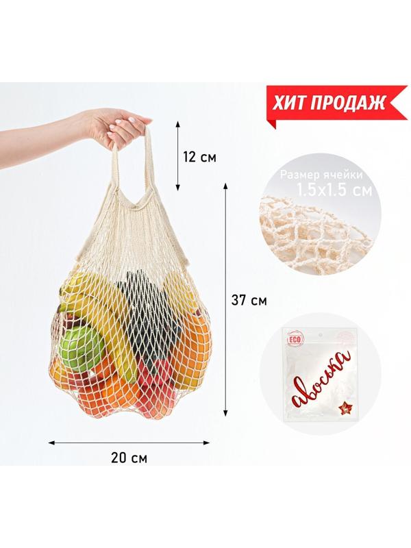 Авоська 34 х 34 см, ручка 12 см, клетка 1.5 см