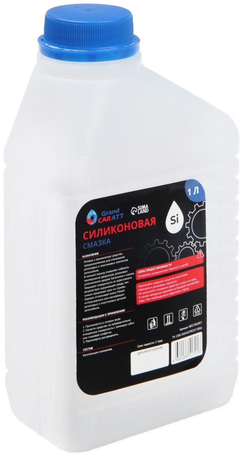 Силиконовая смазка Grand Caratt ПМС-350, 1 л 017