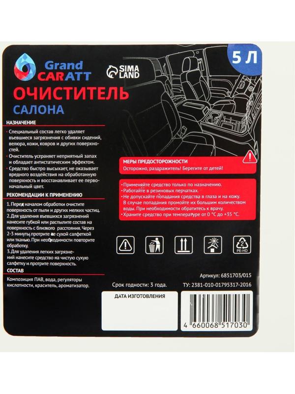 Очиститель салона Grand Caratt, 5 л 015