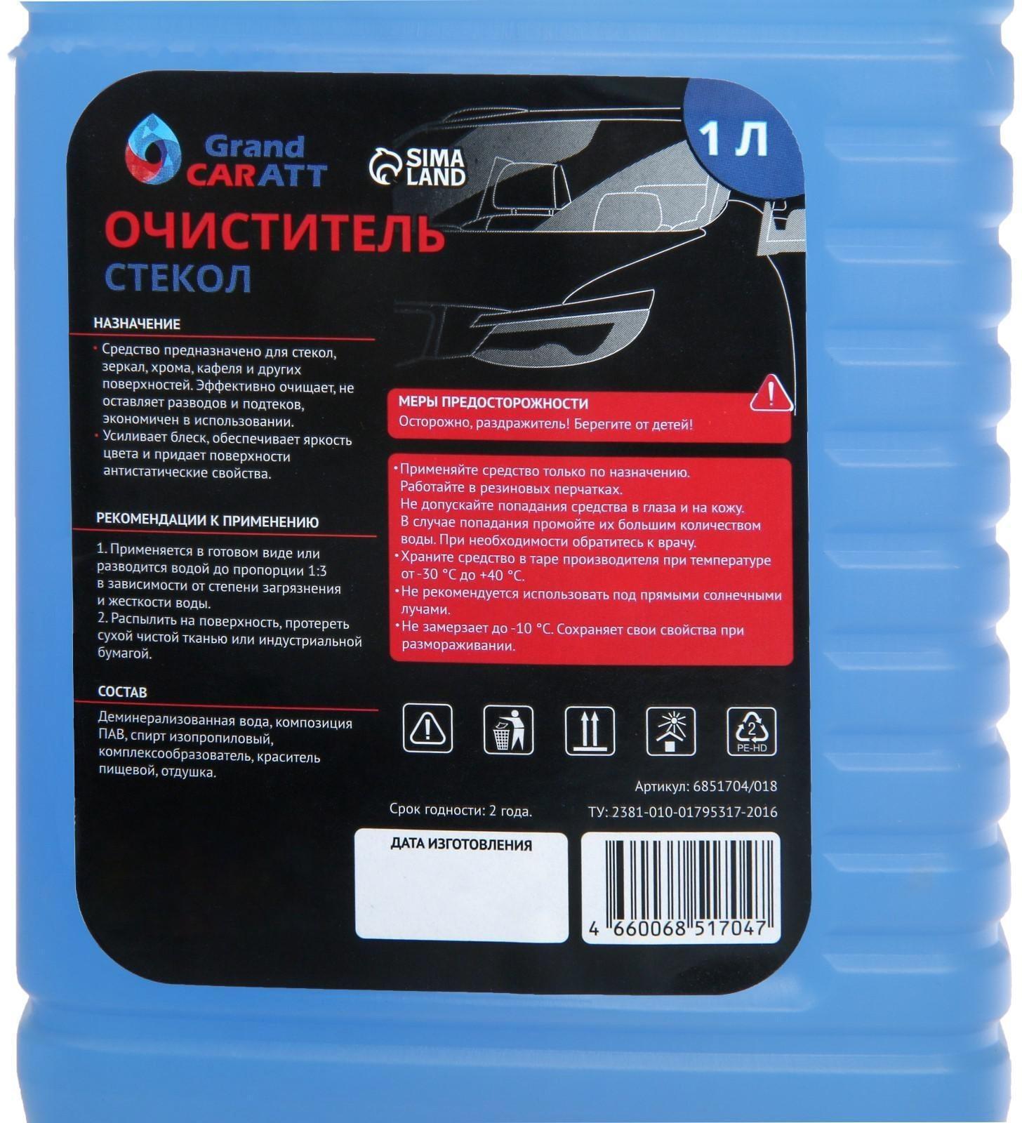 Очиститель стекол Grand Caratt концентрат 1:3, 1 л 016