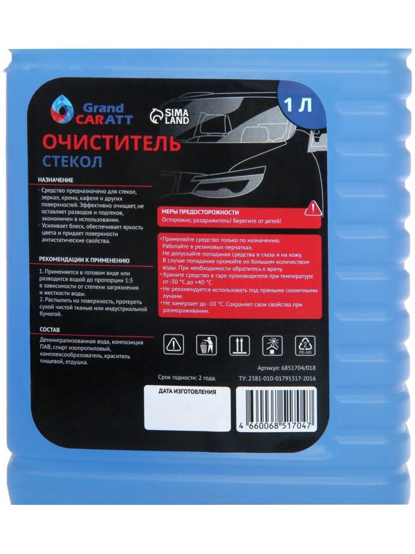 Очиститель стекол Grand Caratt концентрат 1:3, 1 л 016
