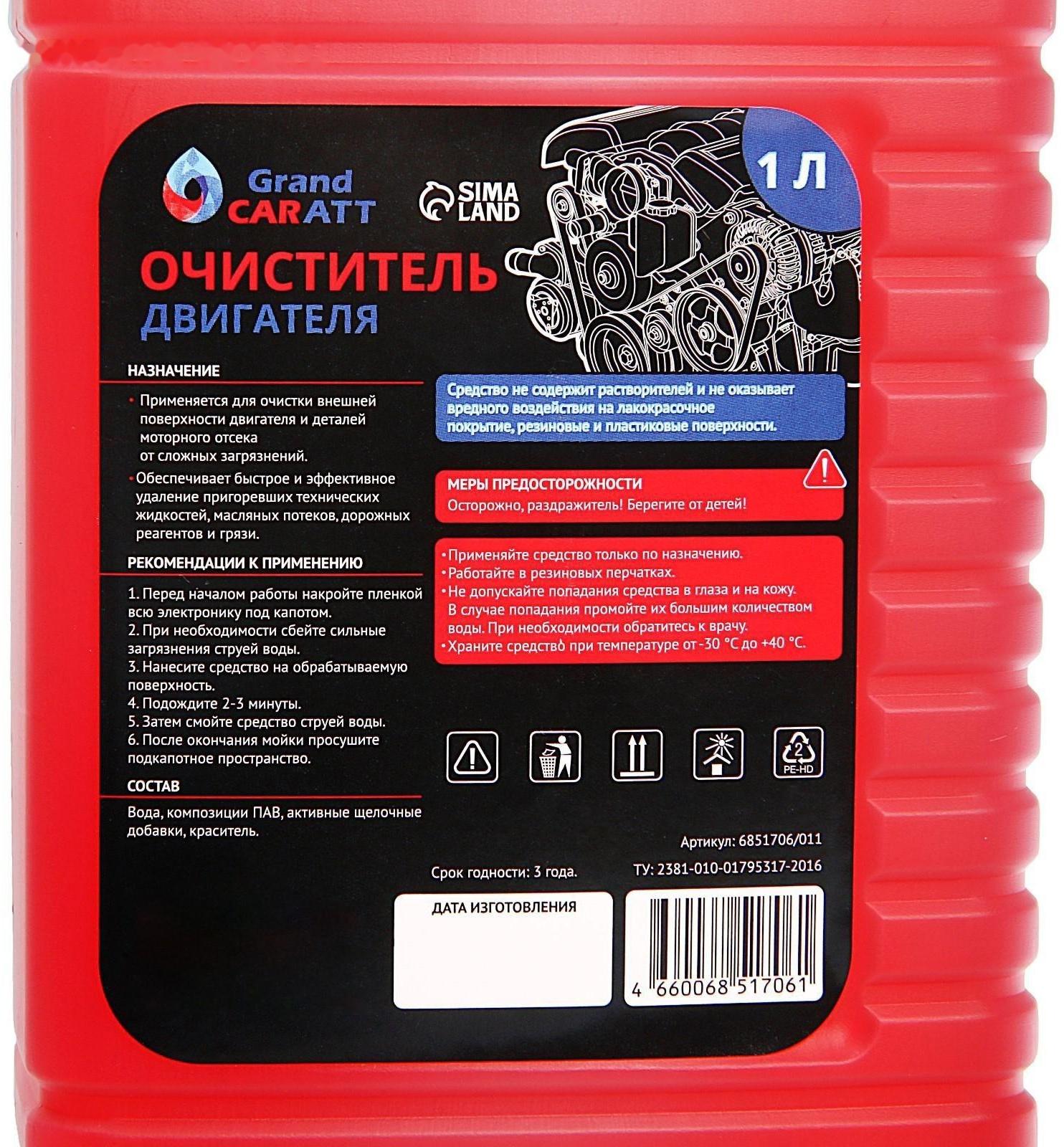 Очиститель двигателя Grand Caratt, 1 л 011