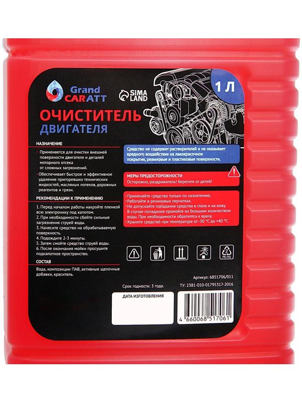 Очиститель двигателя Grand Caratt, 1 л 011