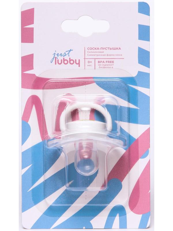 Соска-пустышка анатомическая, силикон, от 0 мес., just lubby