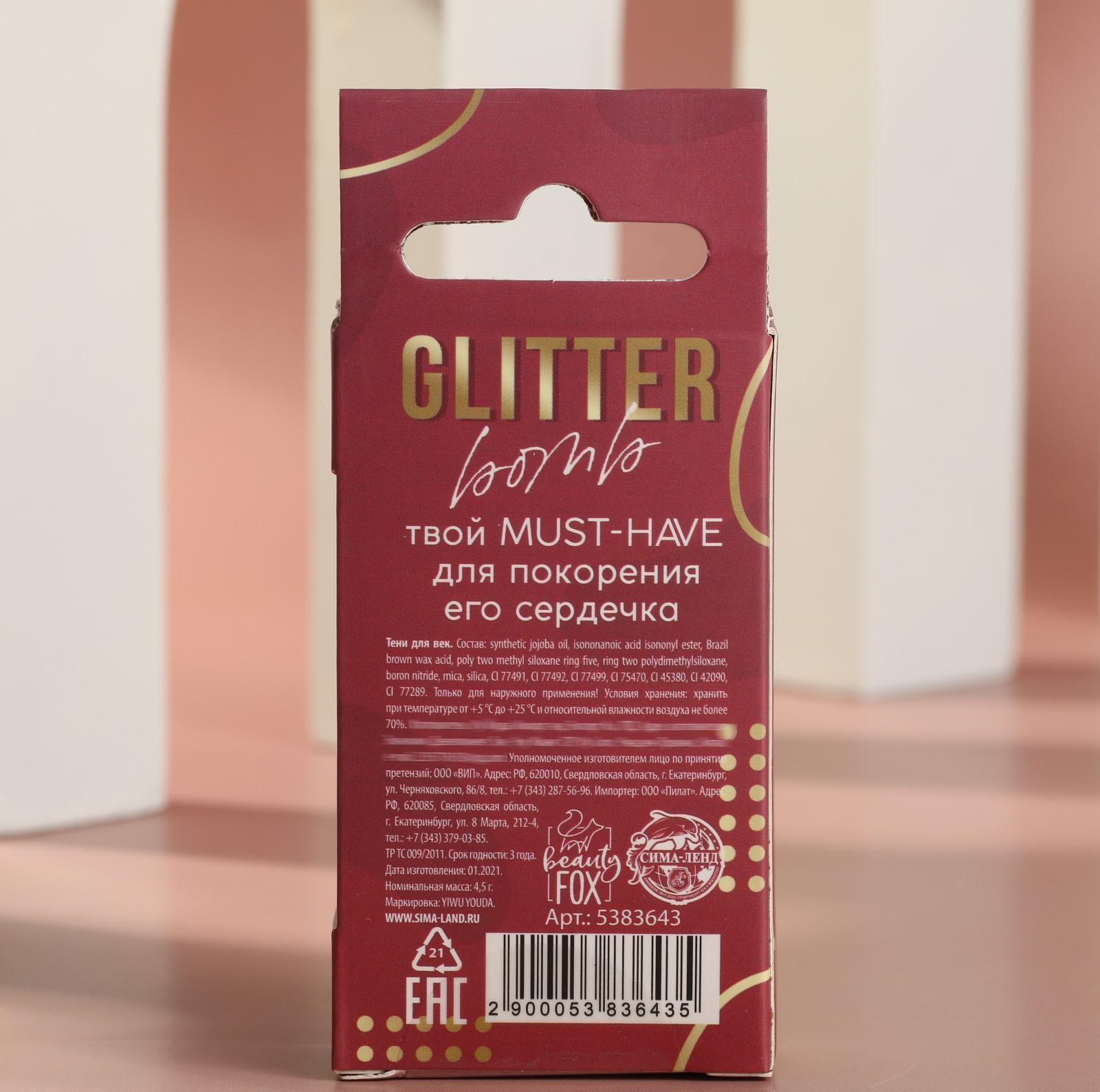 Жидкие перламутровые тени для век Glitter bomb, оттенок Pink lover, 4,5 мл