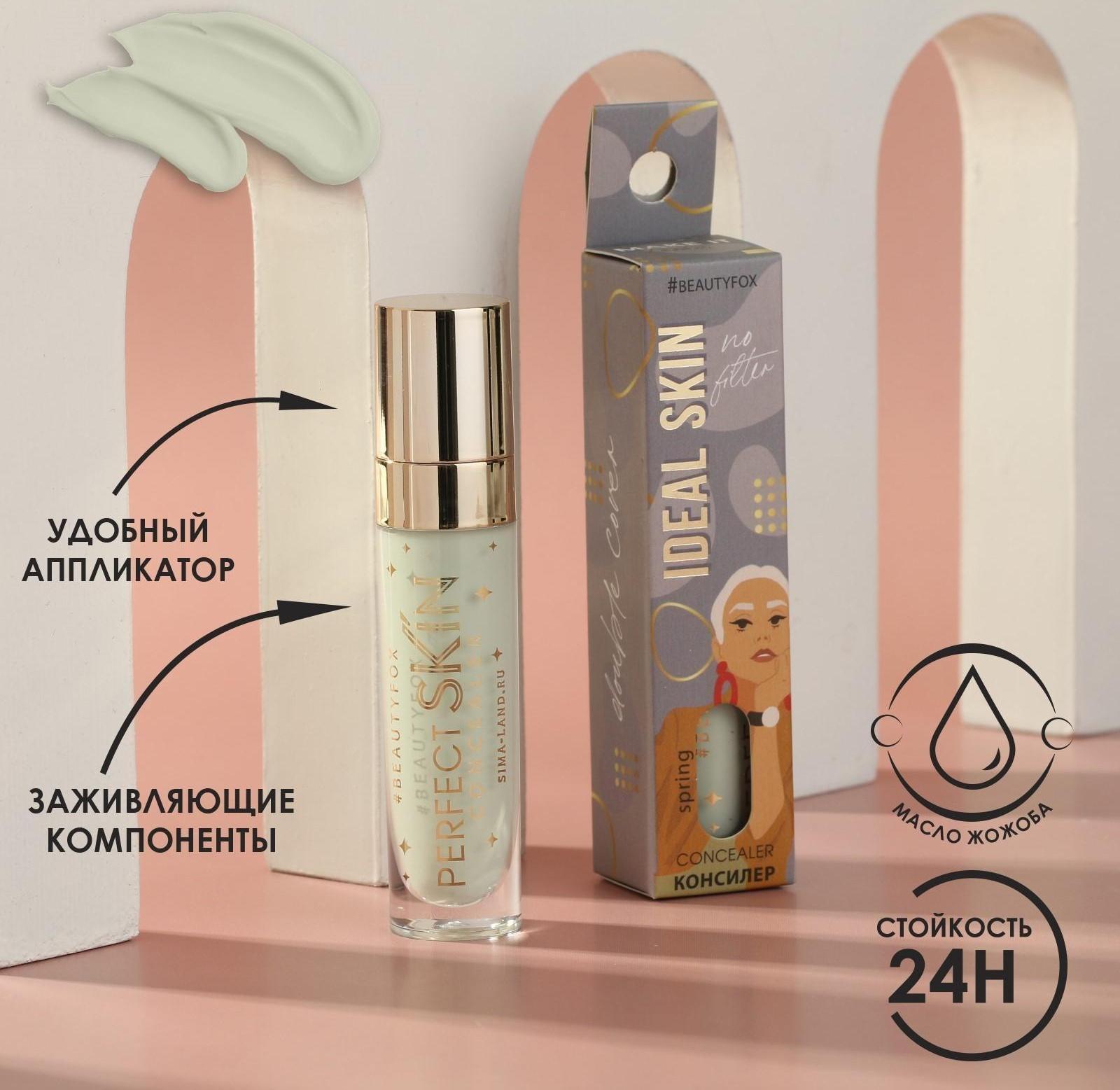 Жидкий консилер для лица Ideal skin, оттенок 015, spring