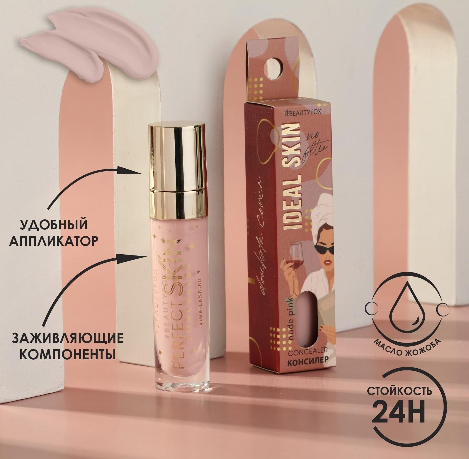 Жидкий консилер для лица Ideal skin, оттенок 016, nude pink, 5 мл