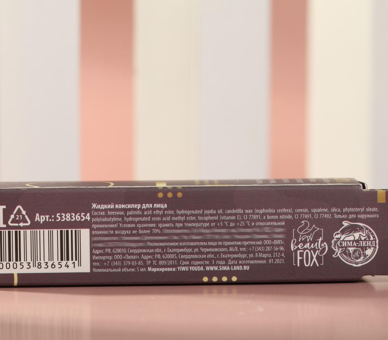 Жидкий консилер для лица Ideal skin, оттенок 014, lavender, 5 мл