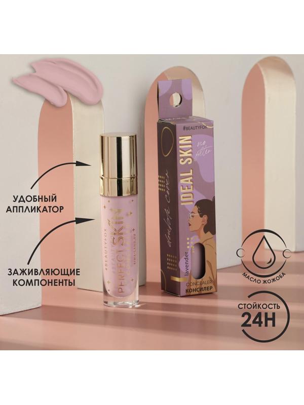 Жидкий консилер для лица Ideal skin, оттенок 014, lavender, 5 мл