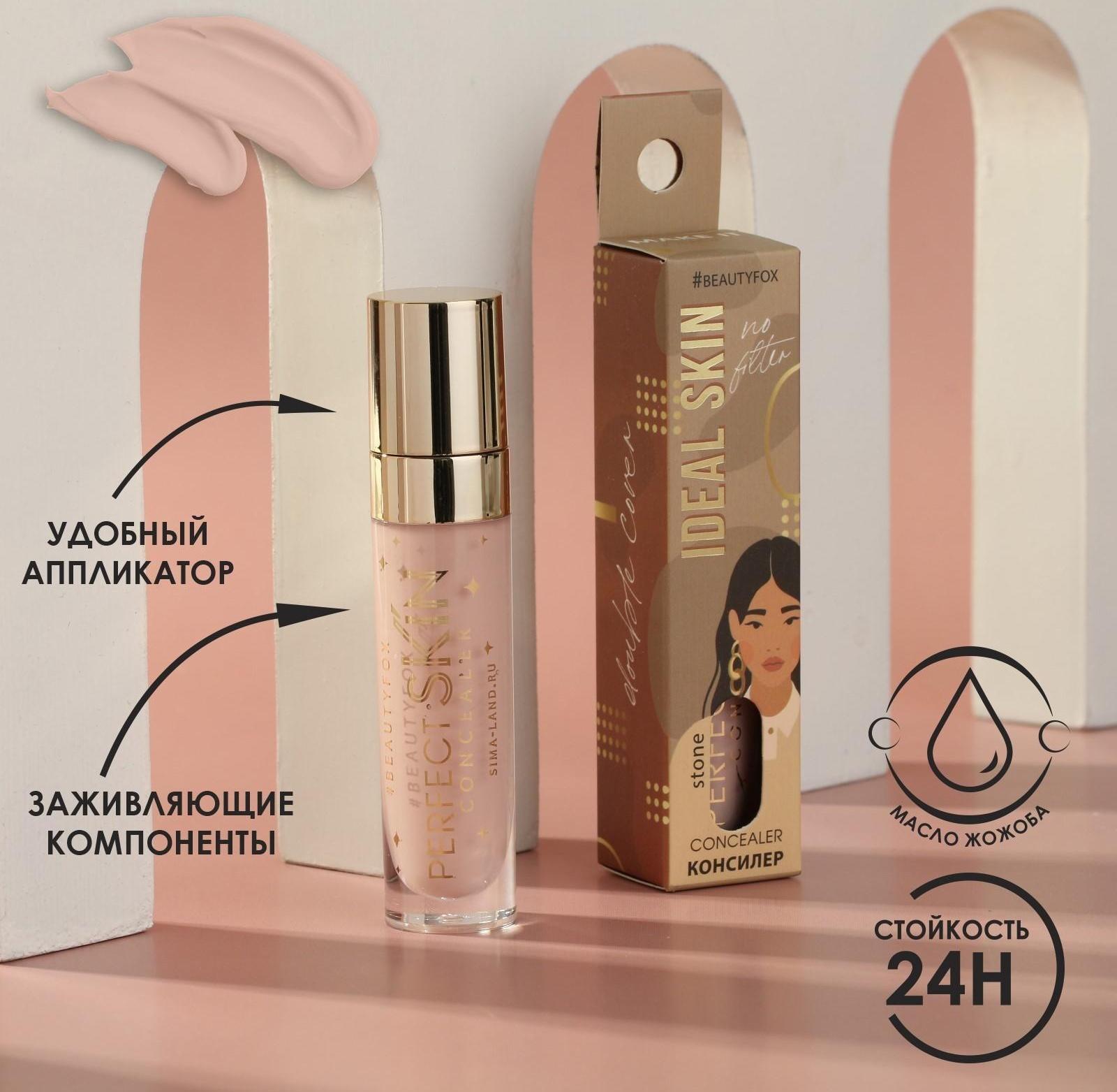 Жидкий консилер для лица Ideal skin, оттенок 013, stone, 5 мл
