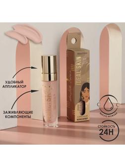 Жидкий консилер для лица Ideal skin, оттенок 013, stone, 5 мл