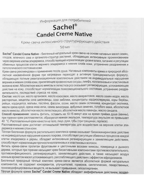 Крем-свеча для тела «Сашель» Candle Cream Native, стекло, 50 мл