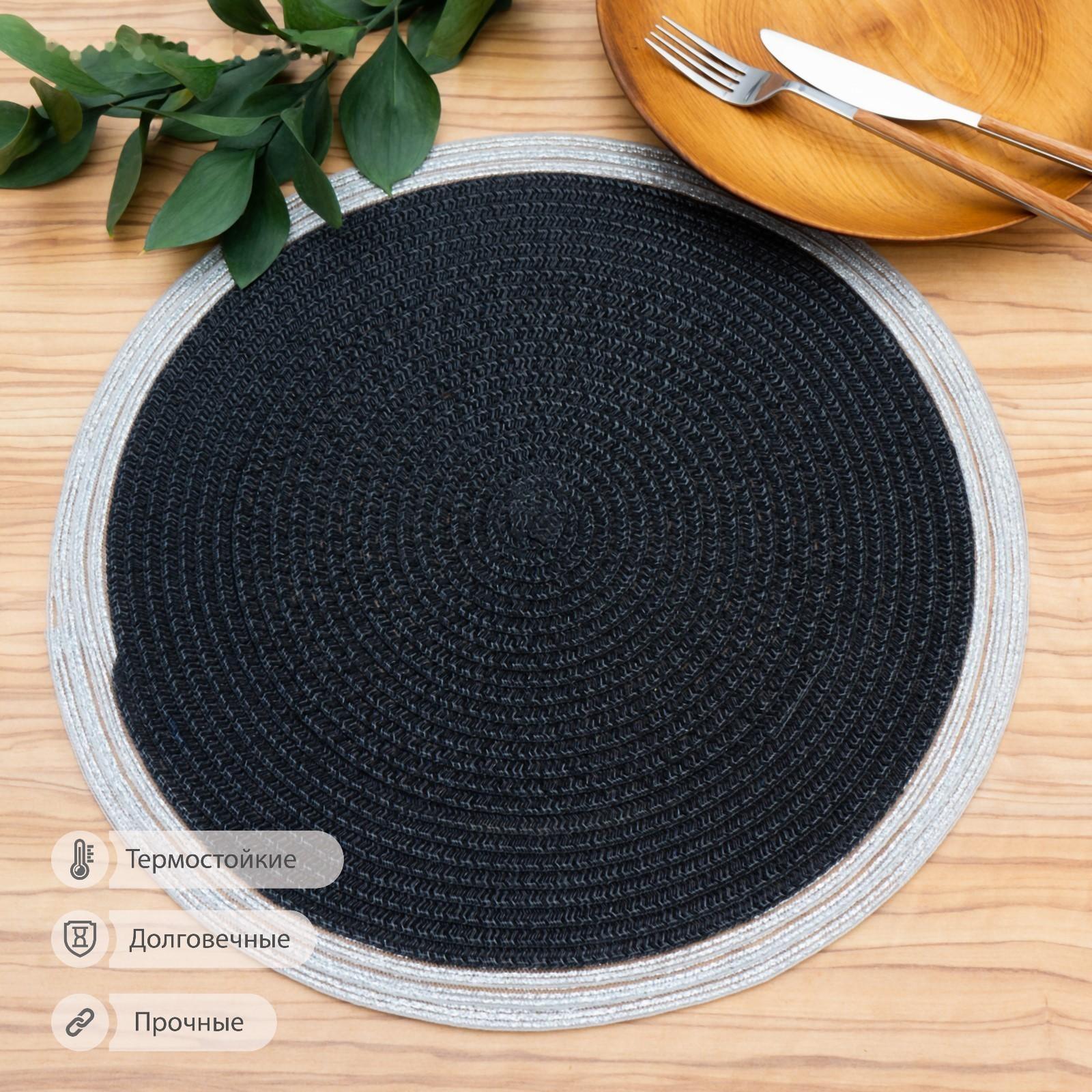 Салфетка сервировочная на стол Доляна «Лана», d=38 см, цвет чёрный