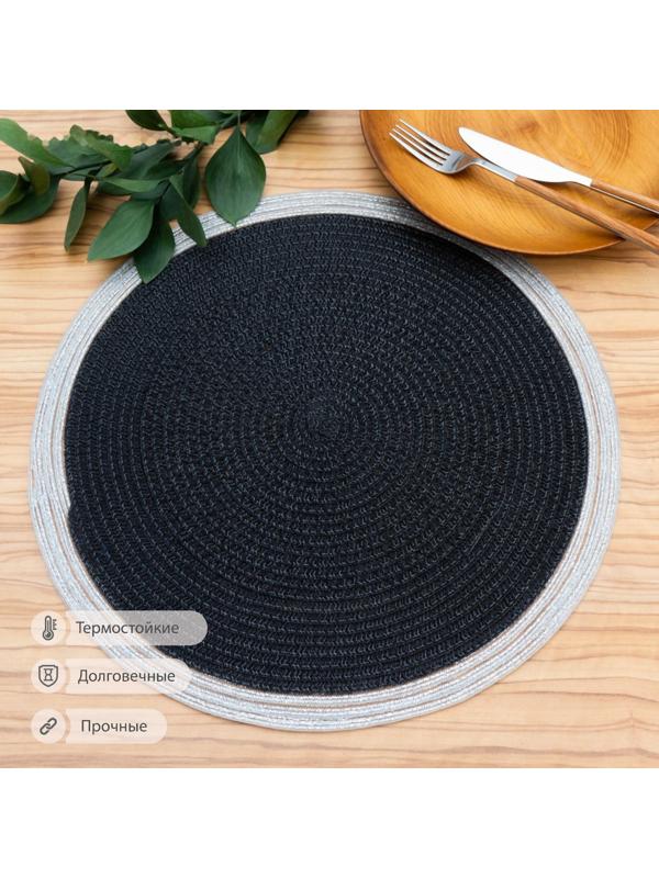 Салфетка сервировочная на стол Доляна «Лана», d=38 см, цвет чёрный