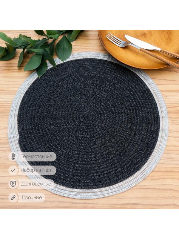 Салфетка сервировочная на стол Доляна «Лана», d=38 см, цвет чёрный