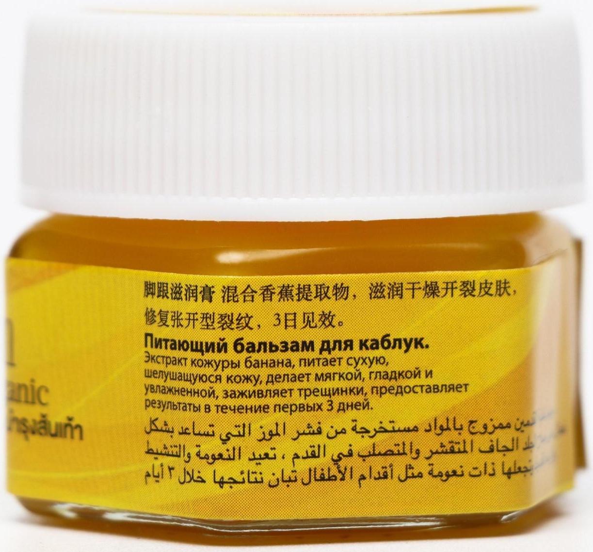 Крем-бальзам органический Banna Balm Nourishing Heel Nature от трещин на пятках и ступнях ног, 25 г