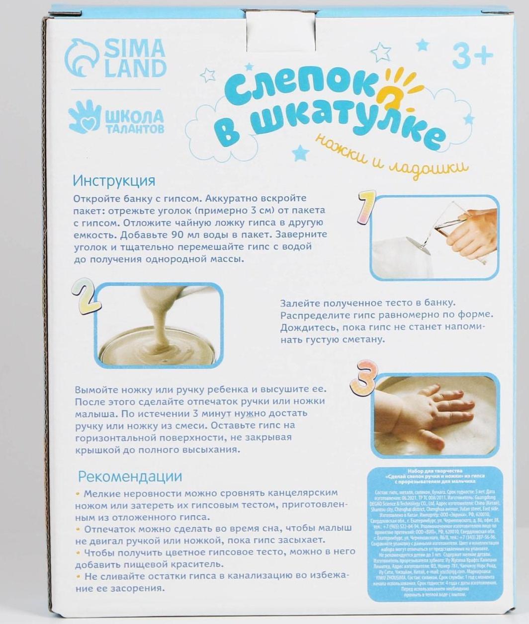 Набор для творчества «Сделай слепок ручки и ножки» из гипса с прорезывателем для мальчика