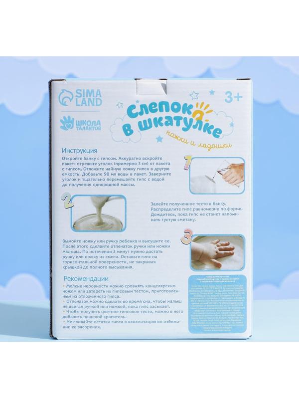 Набор для творчества «Сделай слепок ручки и ножки» из гипса с прорезывателем для мальчика