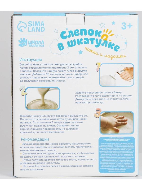 Набор для творчества «Сделай слепок ручки и ножки» из гипса с прорезывателем для мальчика