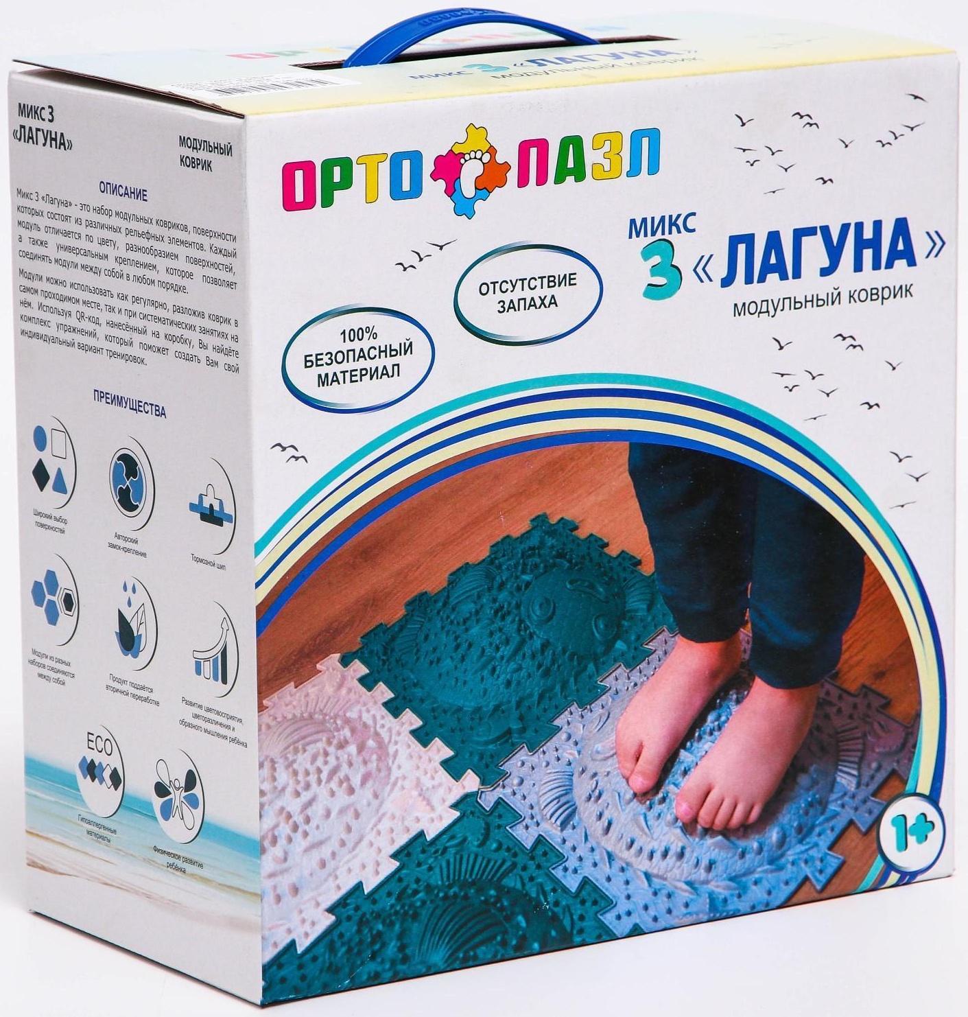 Коврик массажный ОРТО ПАЗЛ «Лагуна», 3 модуля