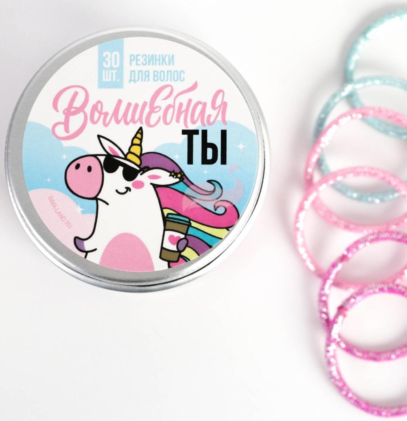 Набор резинок для волос «Волшебная ты», 30 шт., МИКС