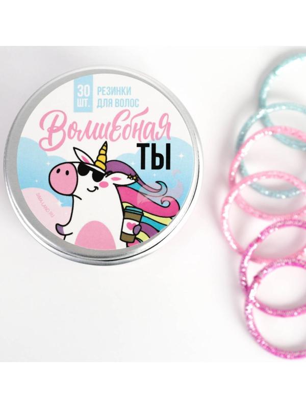 Набор резинок для волос «Волшебная ты», 30 шт., МИКС