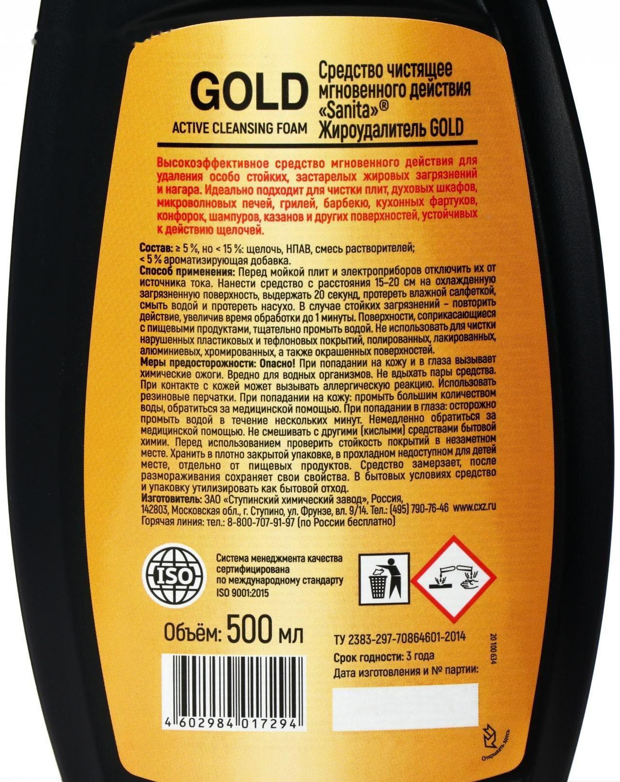 Чистящее средство мгновенного действия 