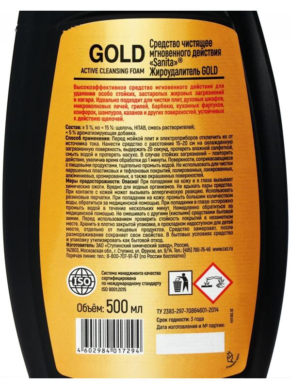 Чистящее средство мгновенного действия 