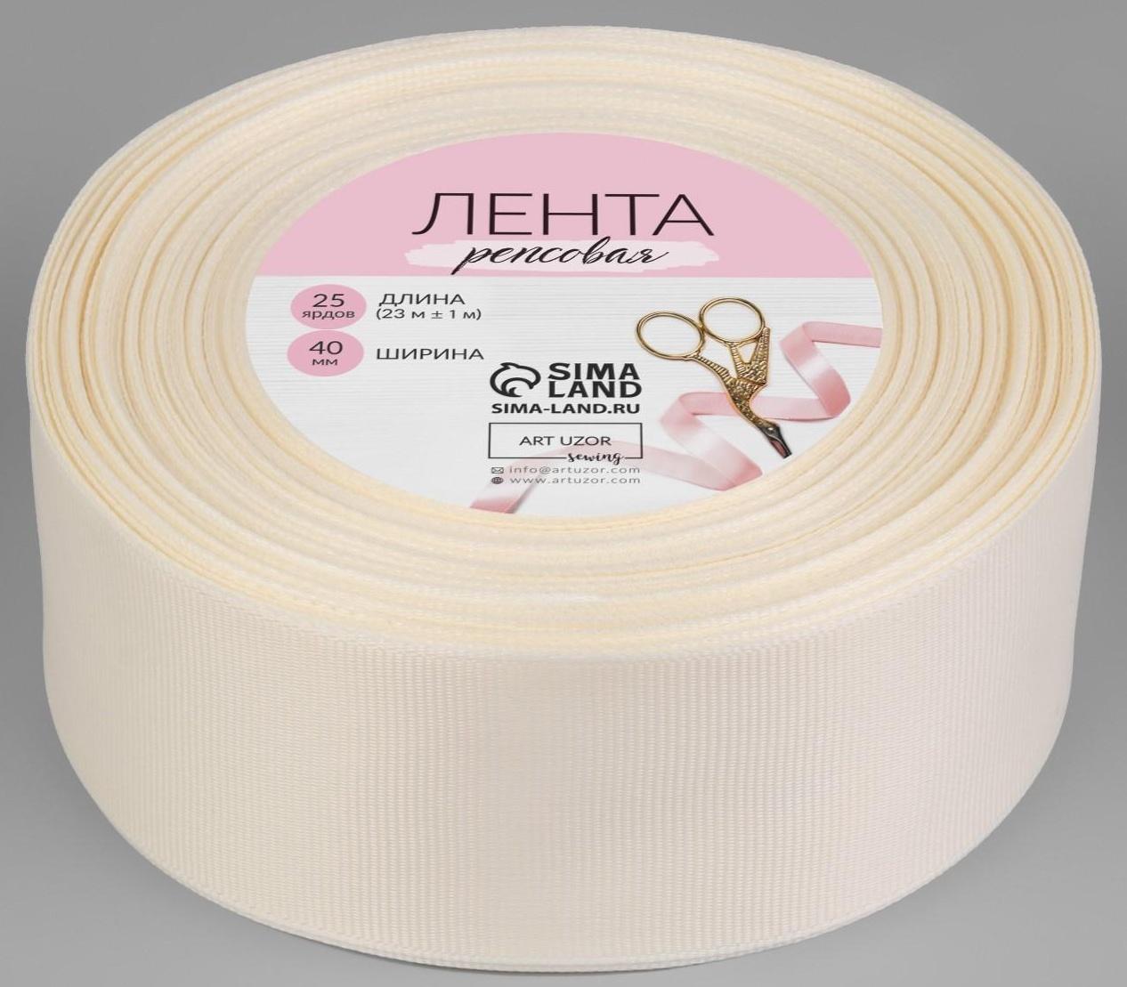 Лента репсовая, 40 мм, 23 ± 1 м, цвет молочный №08